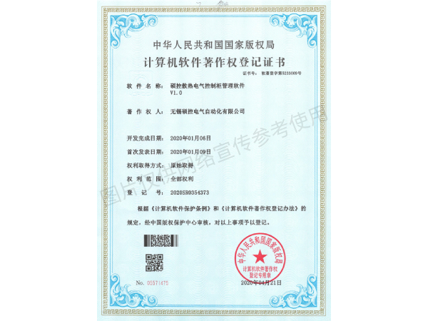 计算机软件著作权登记证书3
