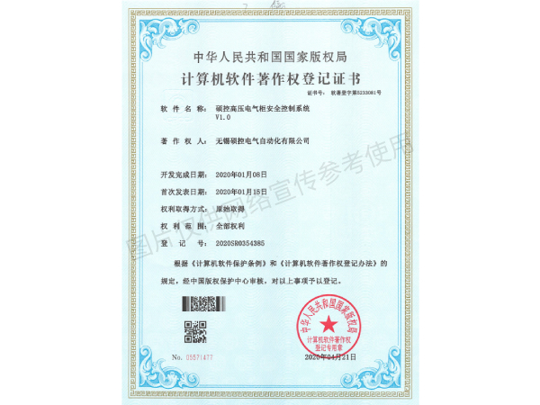 计算机软件著作权登记证书4