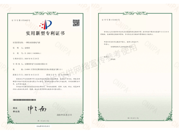实用新型专利证书2