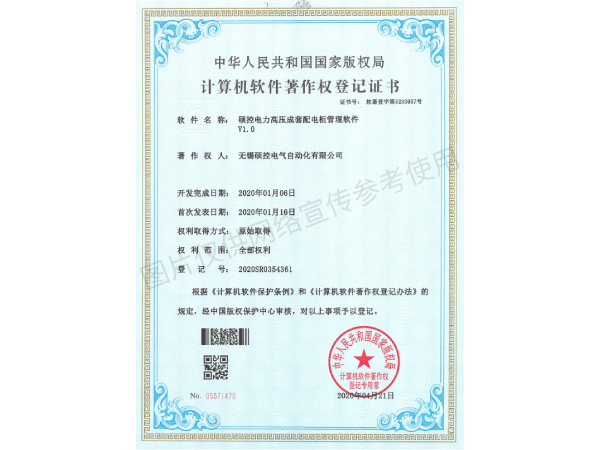 计算机软件著作权登记证书1