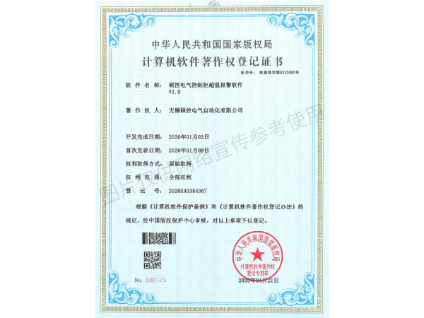 计算机软件著作权登记证书2